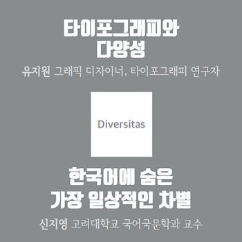<Diversitas> 제8호
