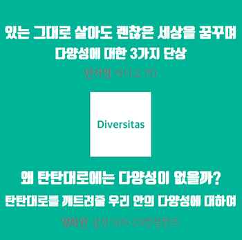 Diversitas 12호