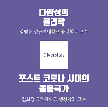 <Diversitas> 제9호