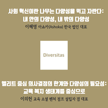 <Diversitas> 20호