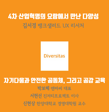 <Diversitas> 25호
